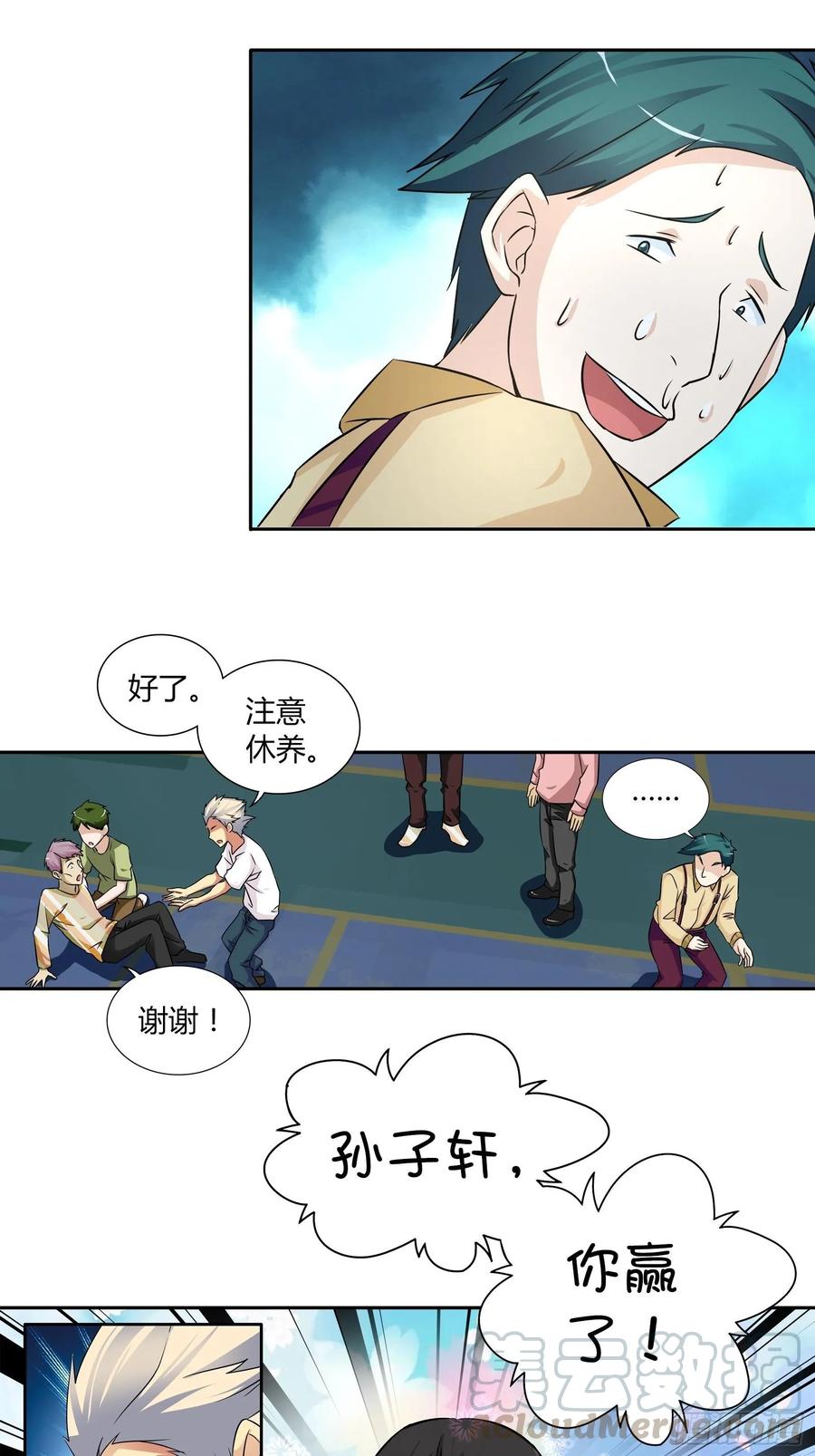 我是医神 愿赌服输 第7页