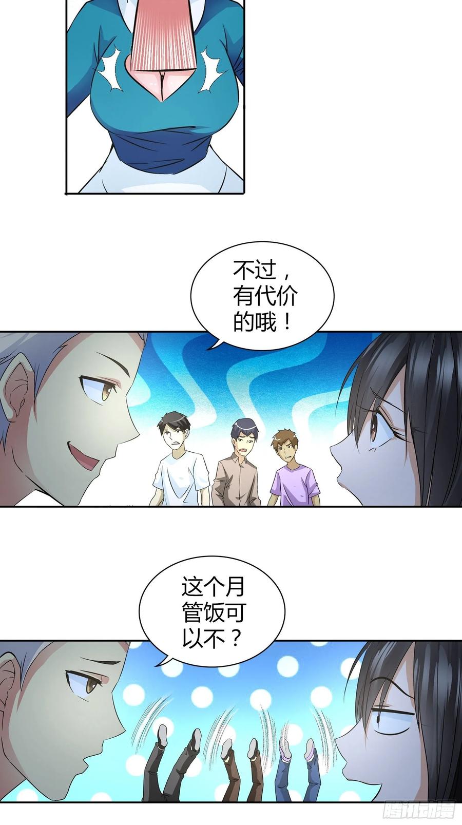 我是医神 愿赌服输 第17页