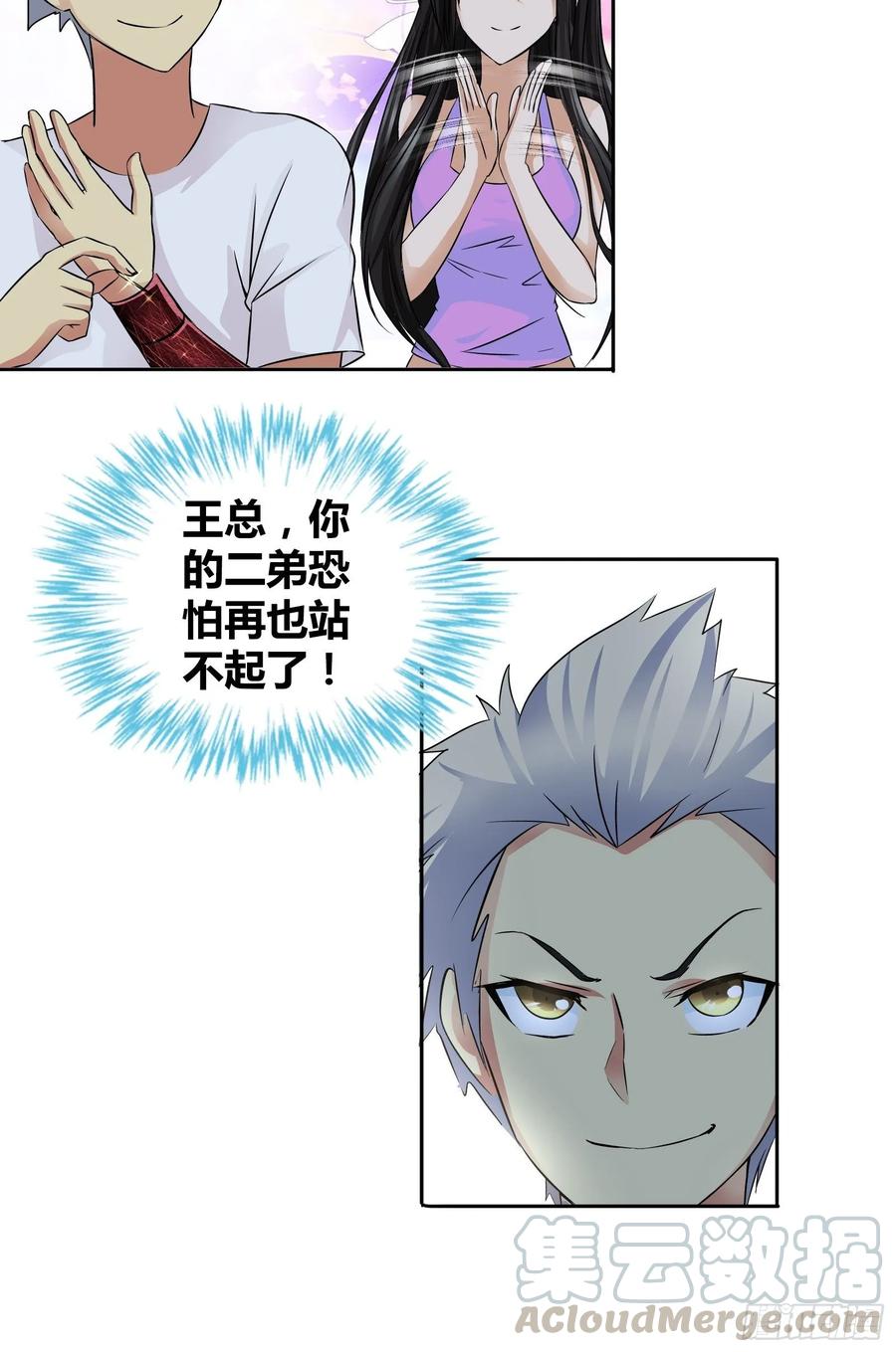 我是医神 愿赌服输 第22页