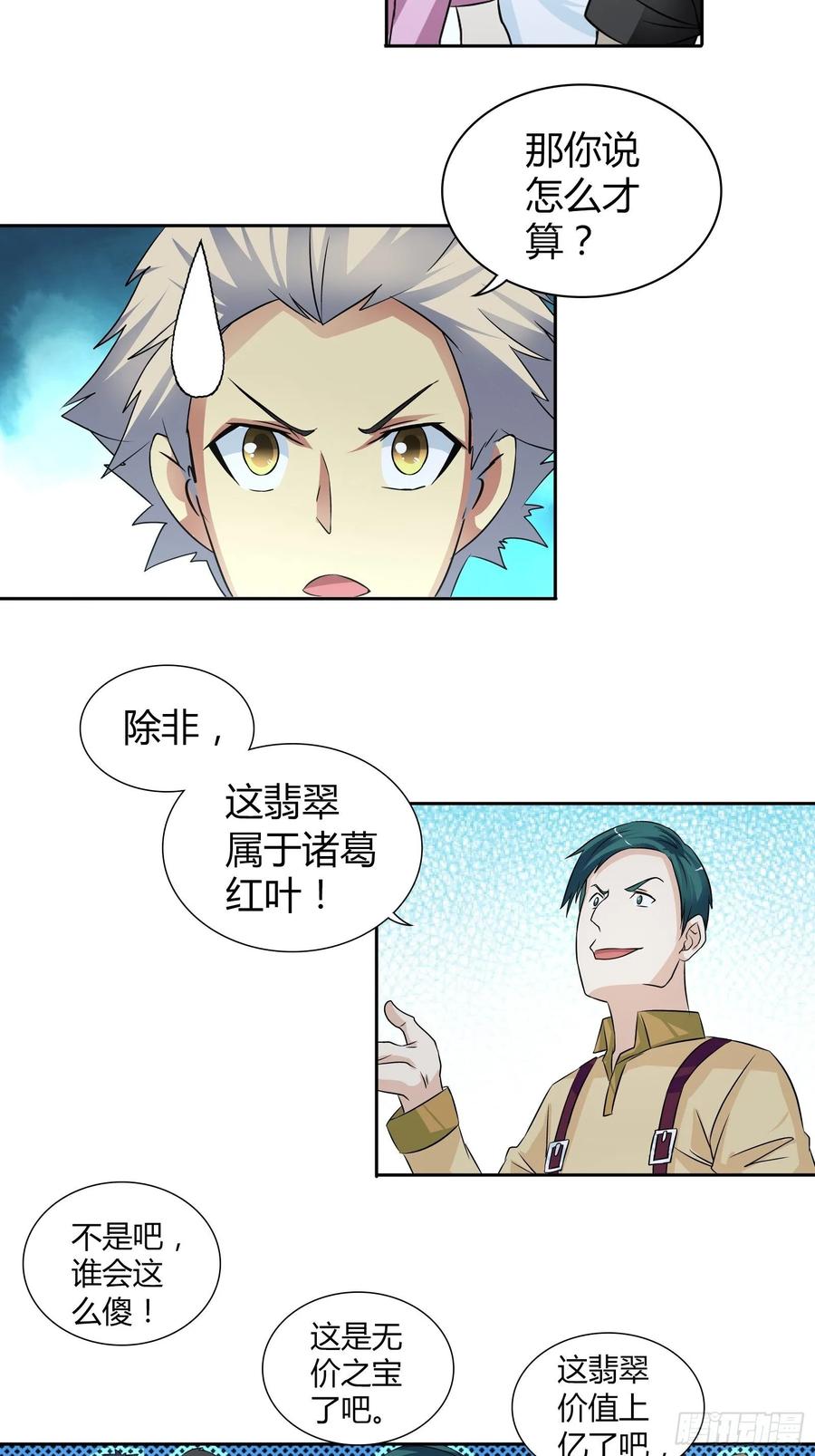 我是医神 愿赌服输 第14页
