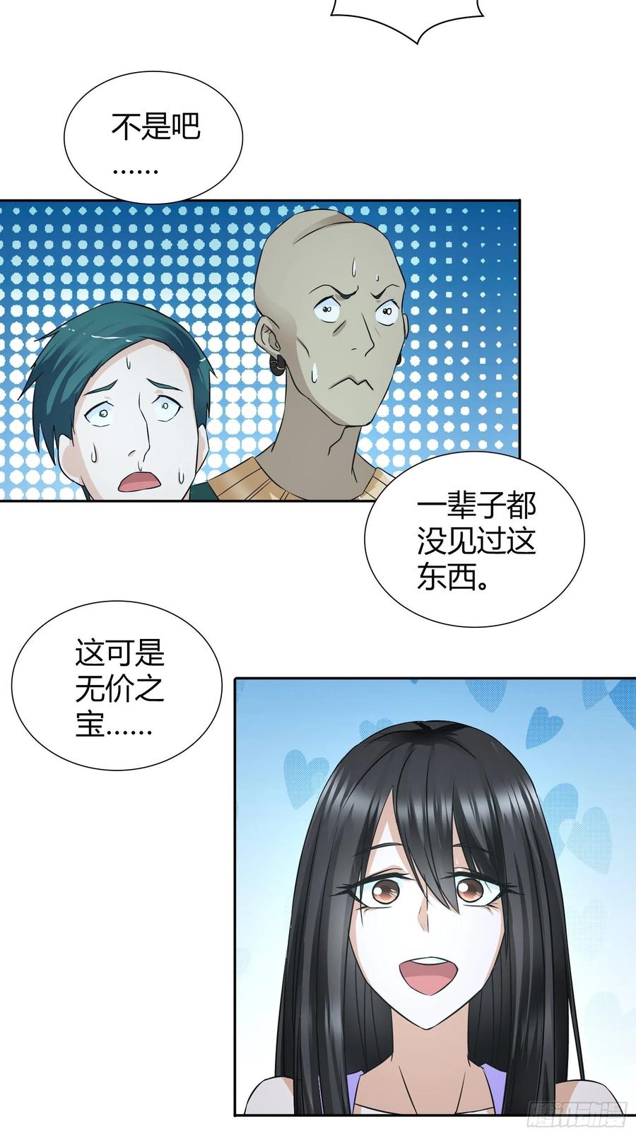 我是医神 愿赌服输 第3页