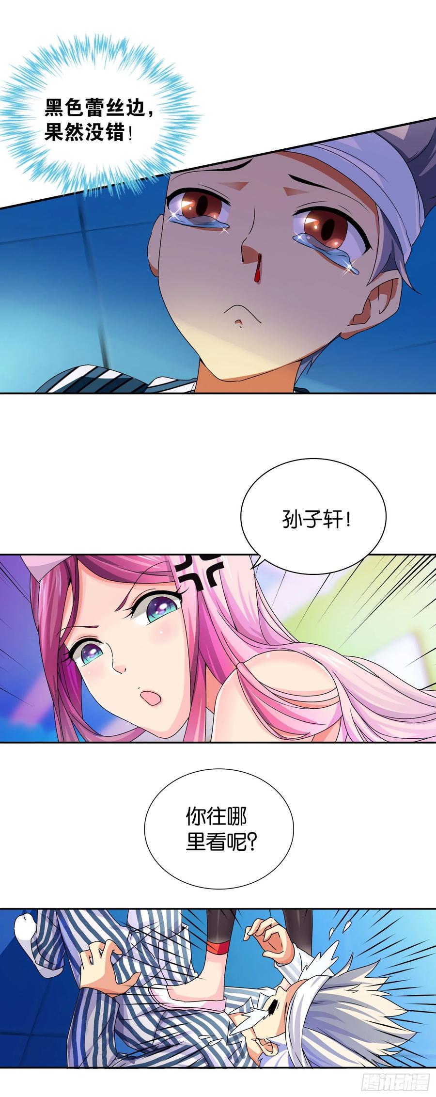 我是医神 第五话 第2页