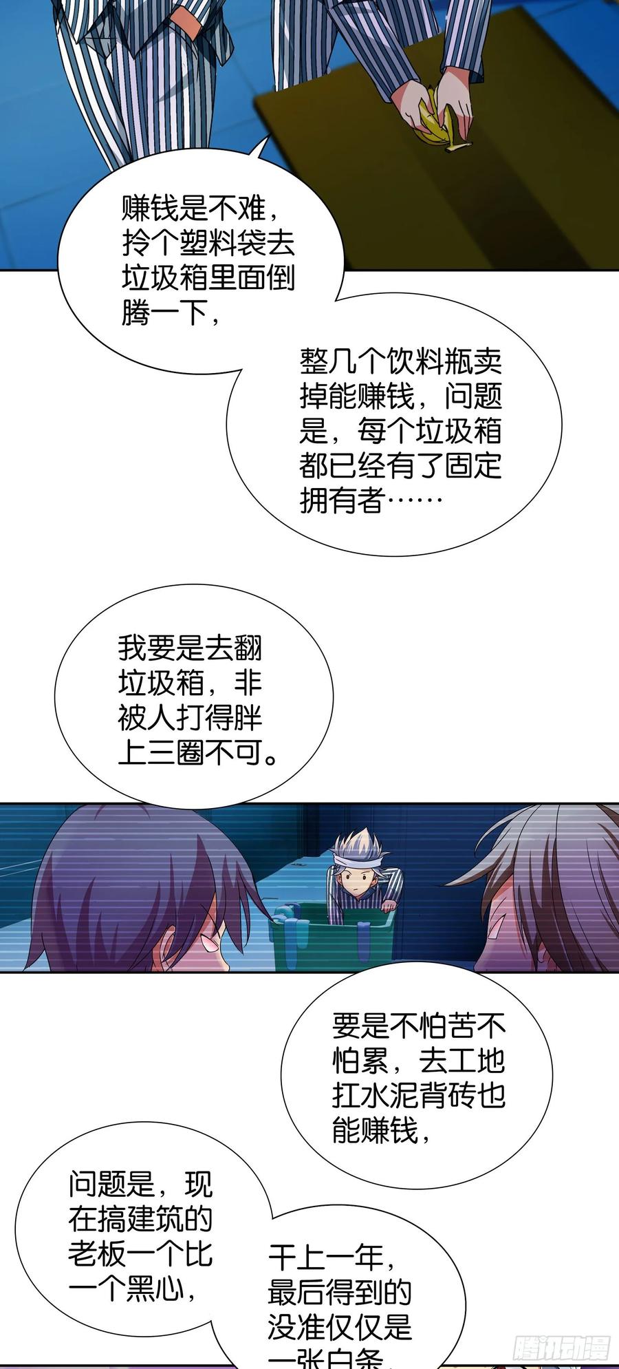 我是医神 第五话 第14页