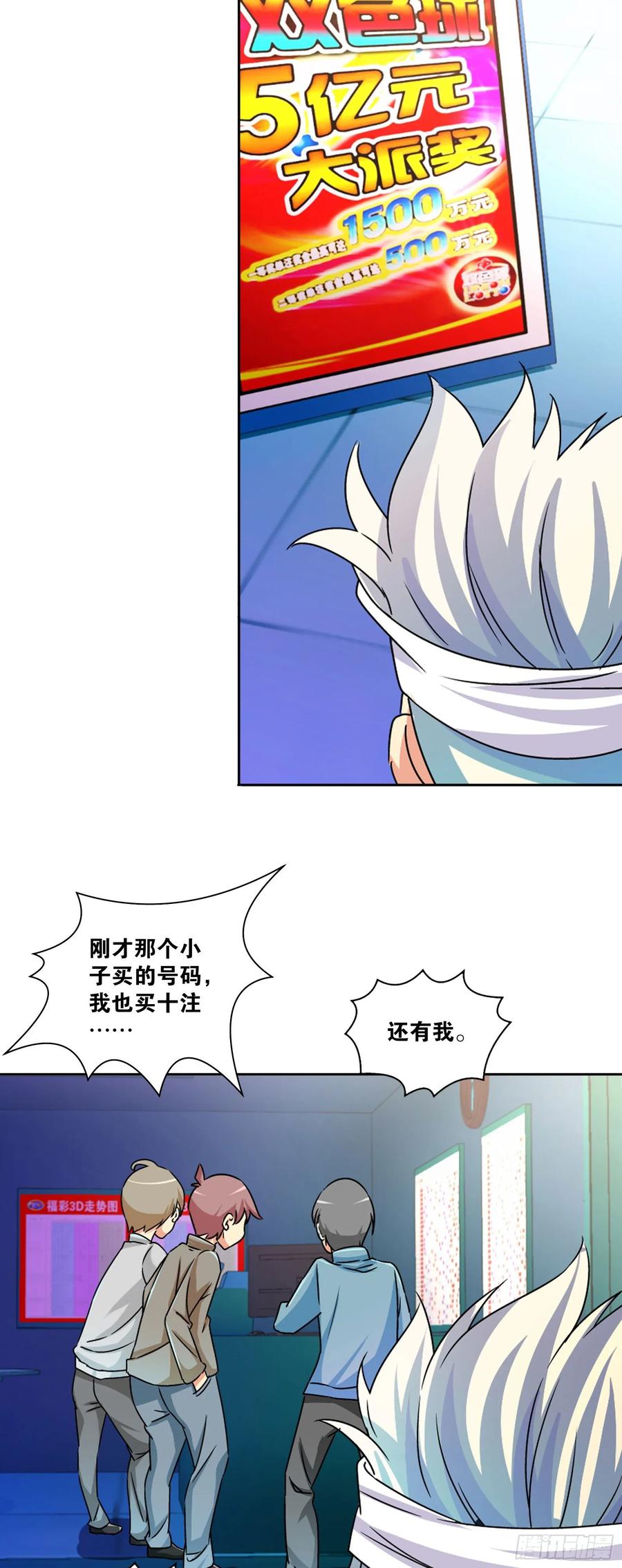 我是医神 第五话 第9页