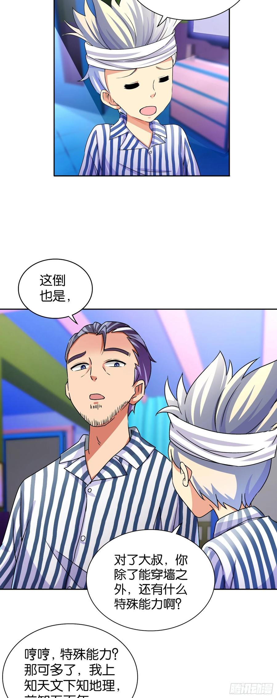 我是医神 第五话 第5页