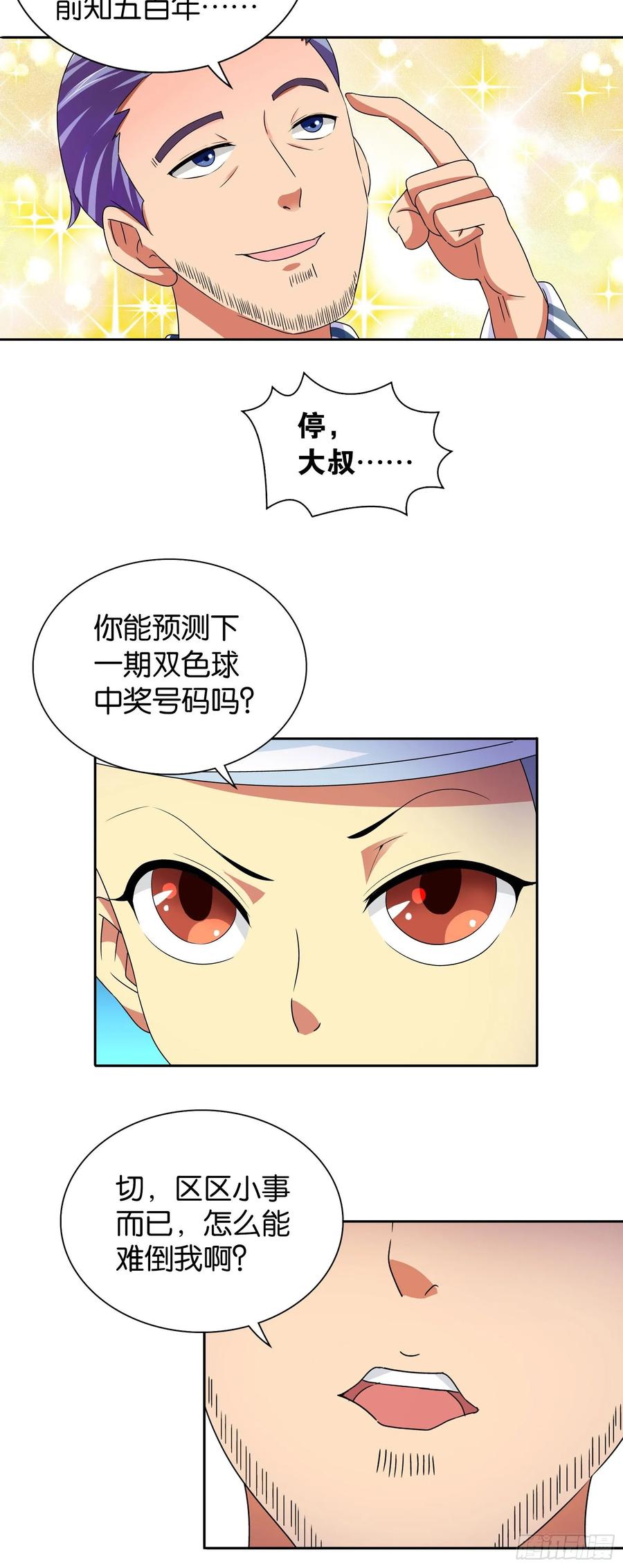 我是医神 第五话 第6页