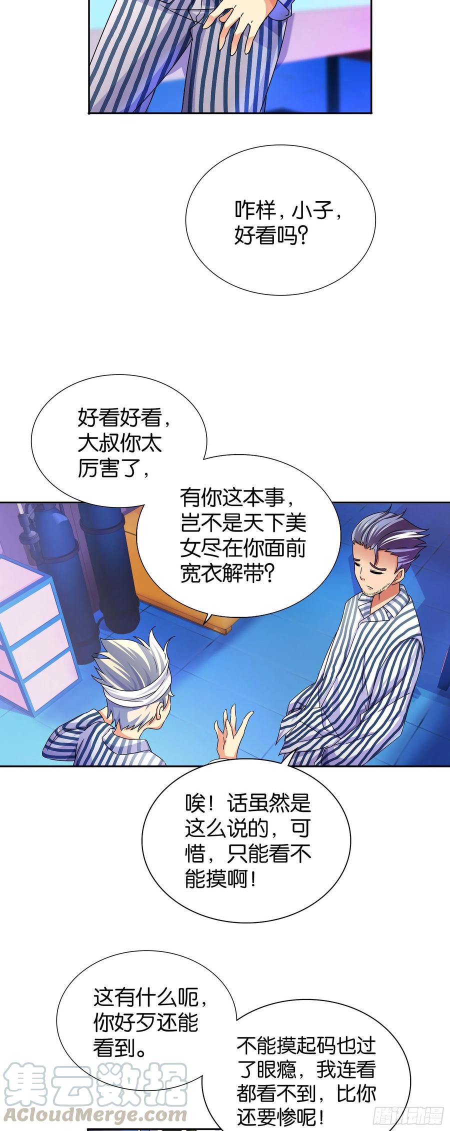 我是医神 第五话 第4页