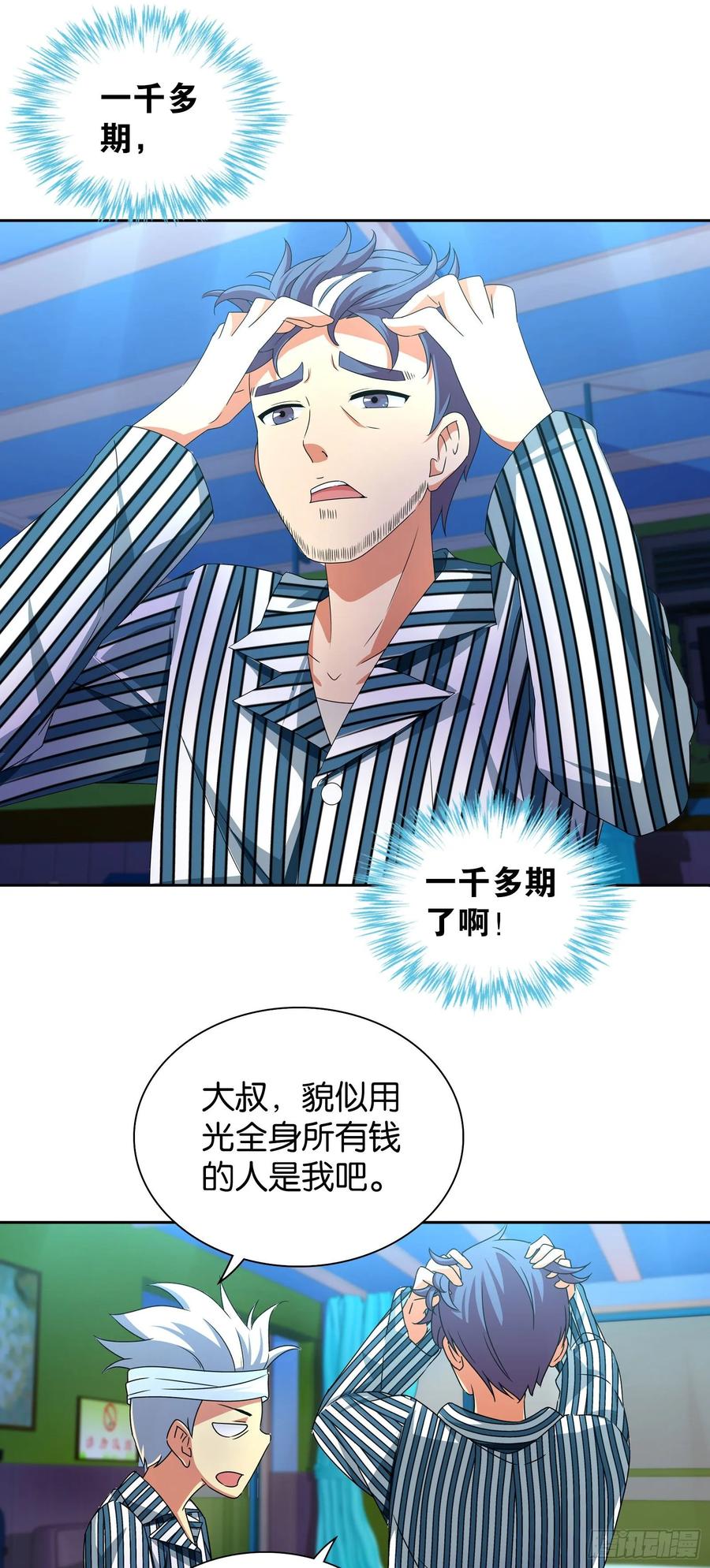 我是医神 第五话 第12页