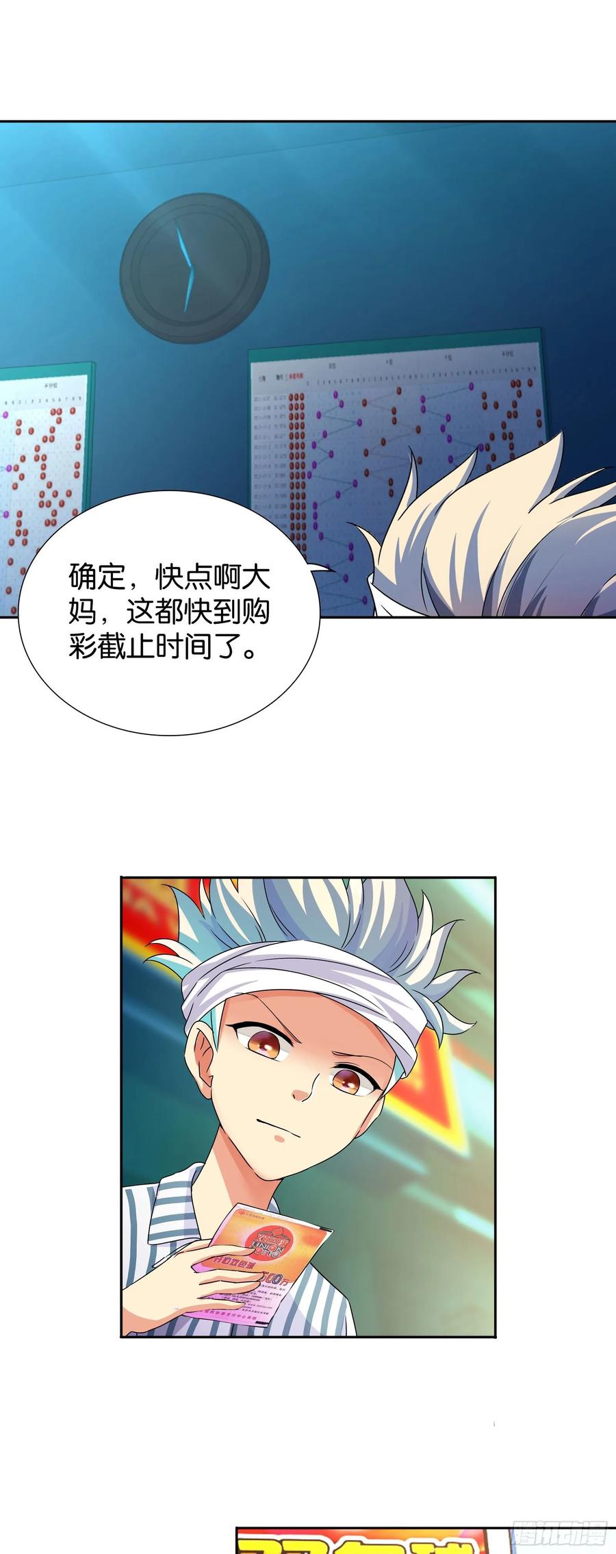 我是医神 第五话 第8页