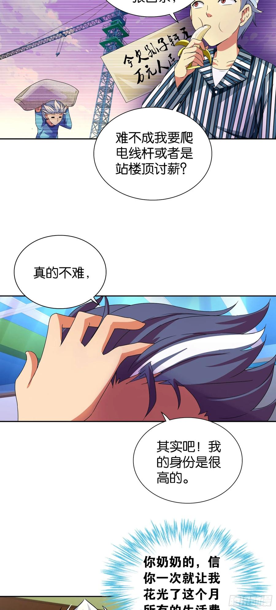 我是医神 第五话 第15页