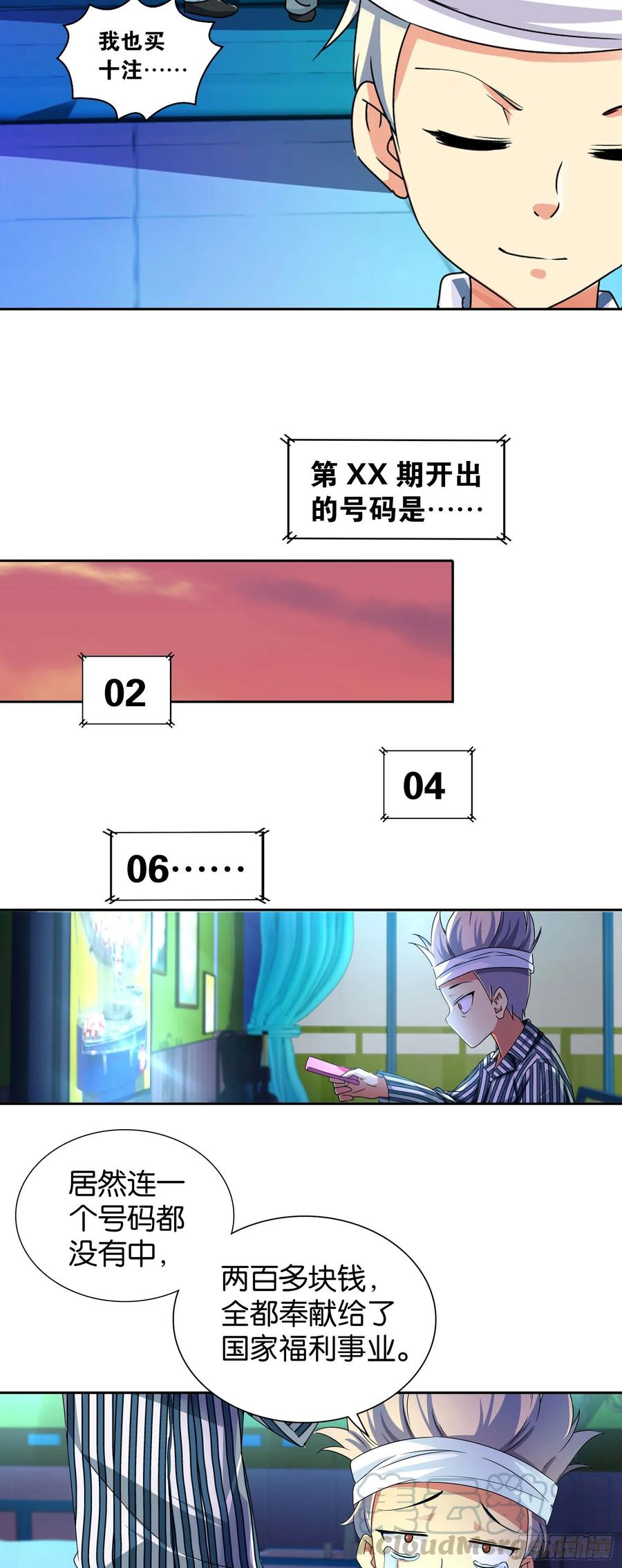 我是医神 第五话 第10页