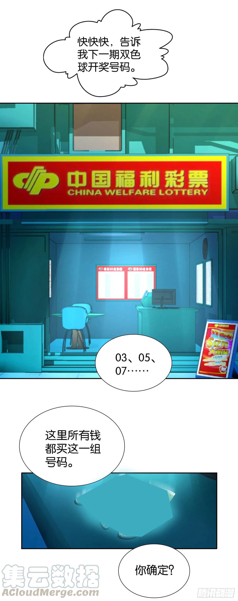 我是医神 第五话 第7页