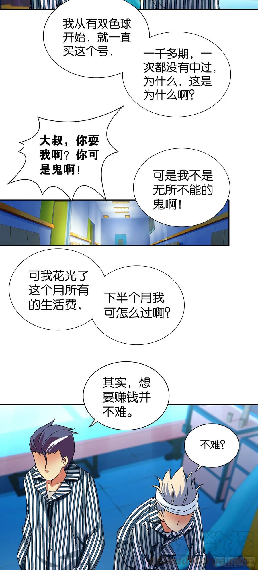 我是医神 第五话 第13页