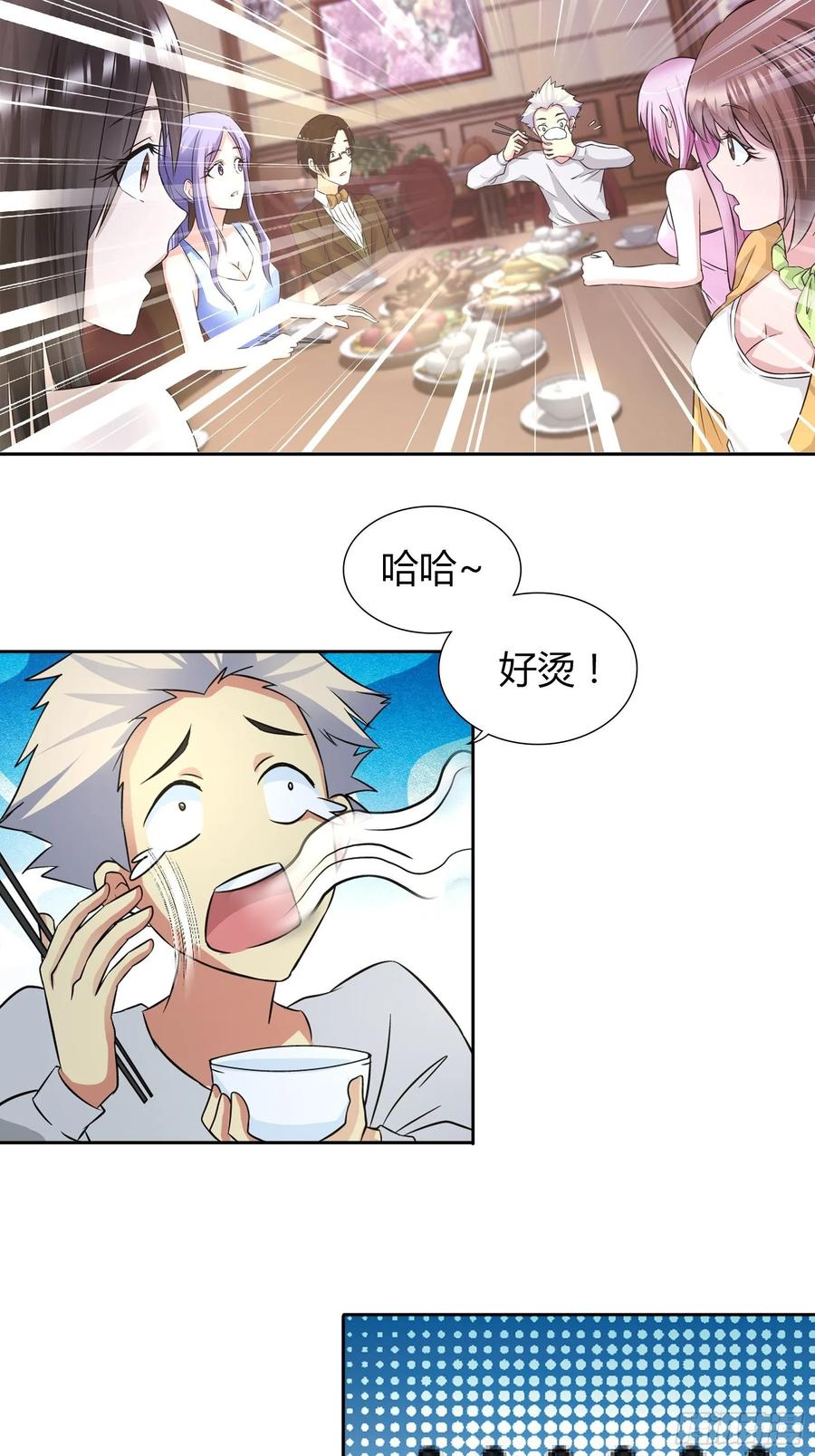 我是医神 他是我孙女婿 第12页