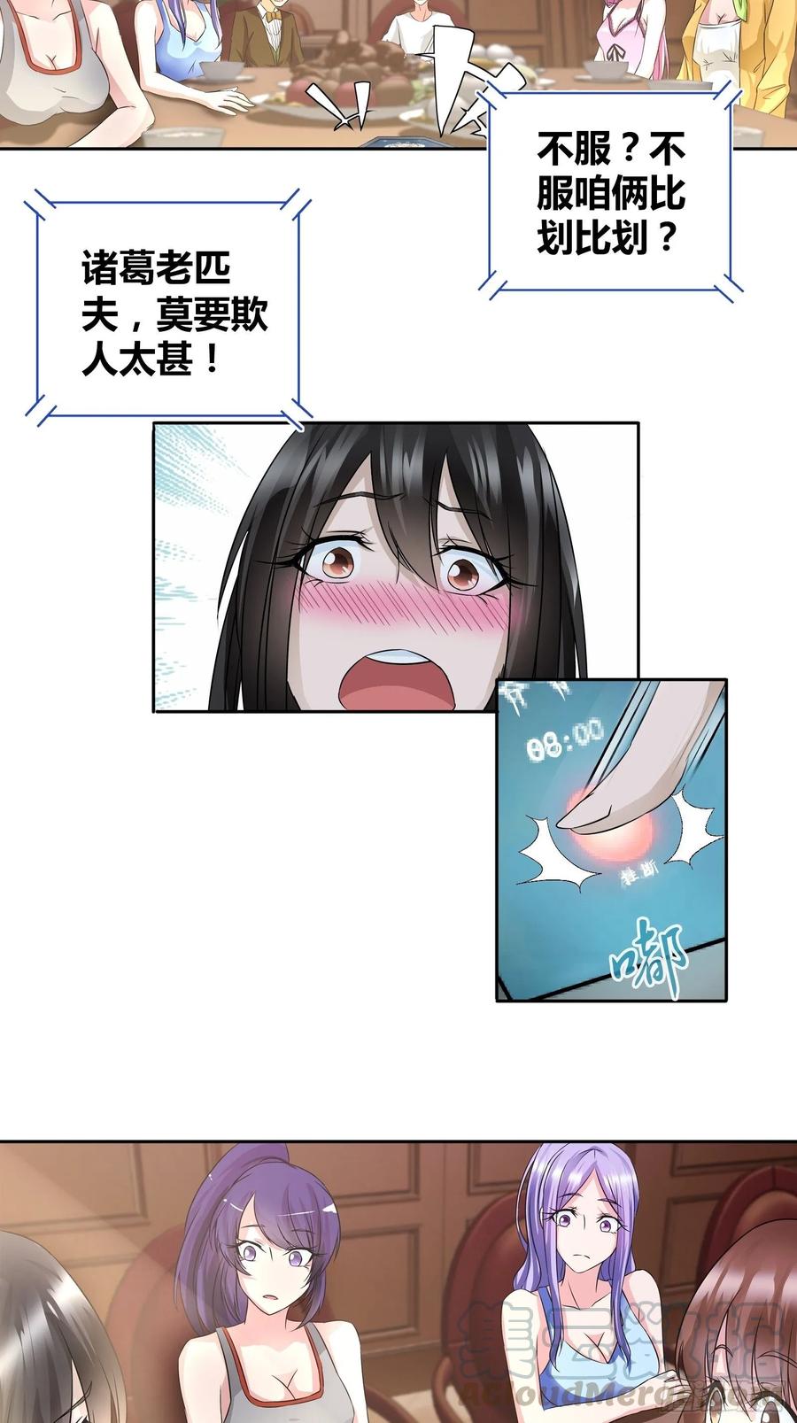 我是医神 他是我孙女婿 第19页
