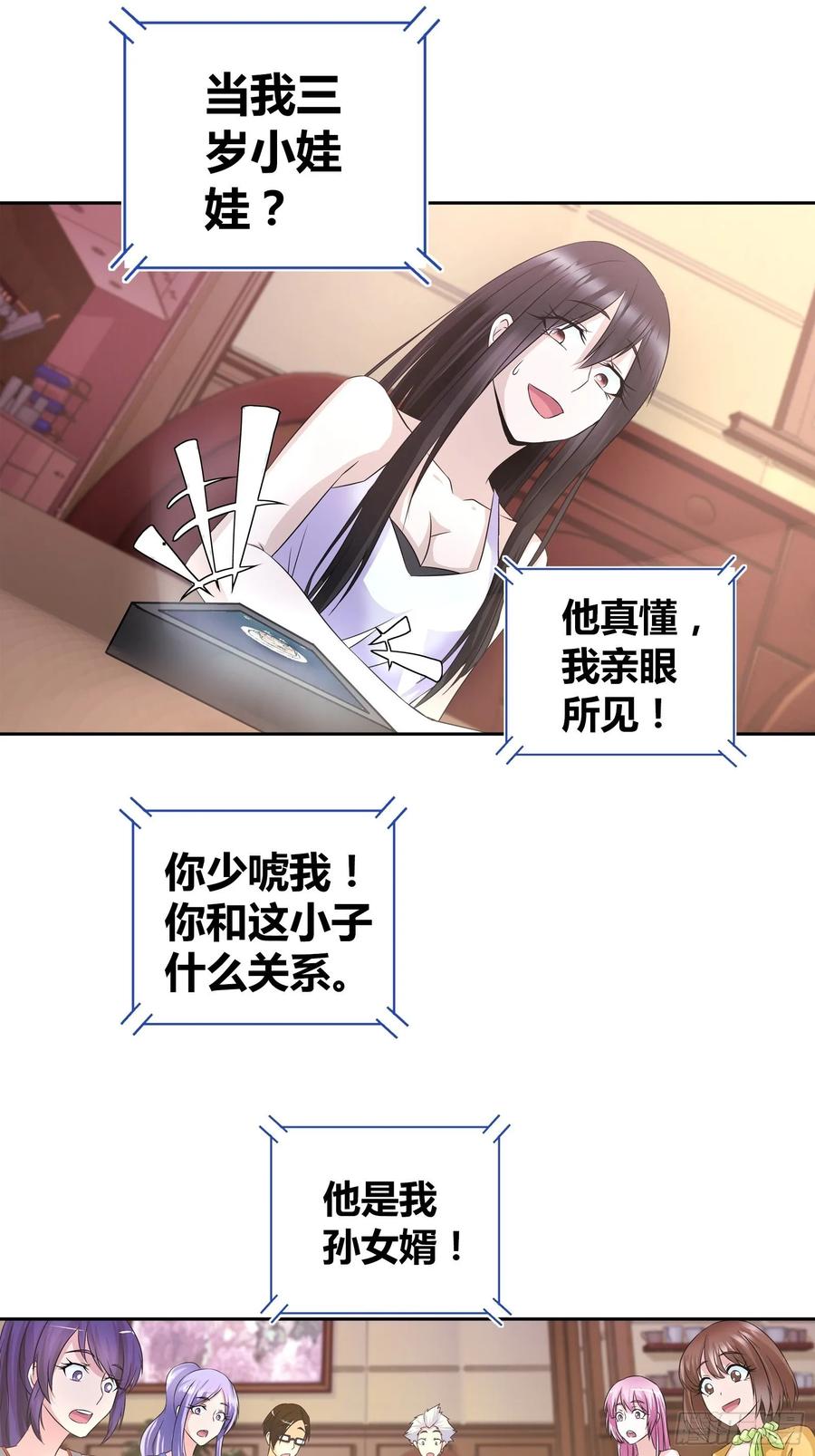 我是医神 他是我孙女婿 第18页