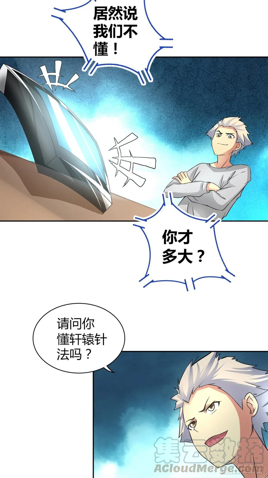 我是医神 他是我孙女婿 第16页