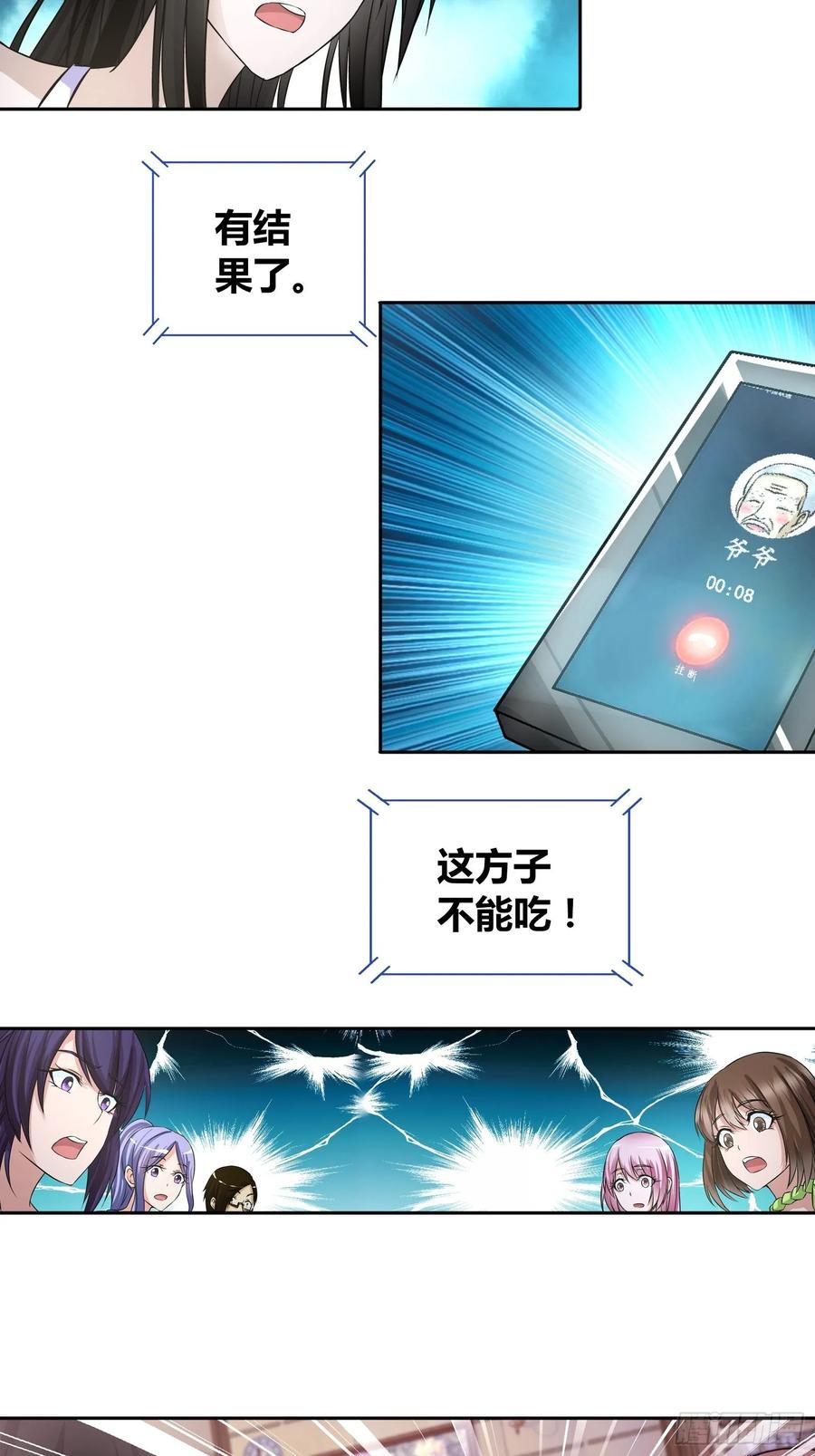 我是医神 他是我孙女婿 第11页