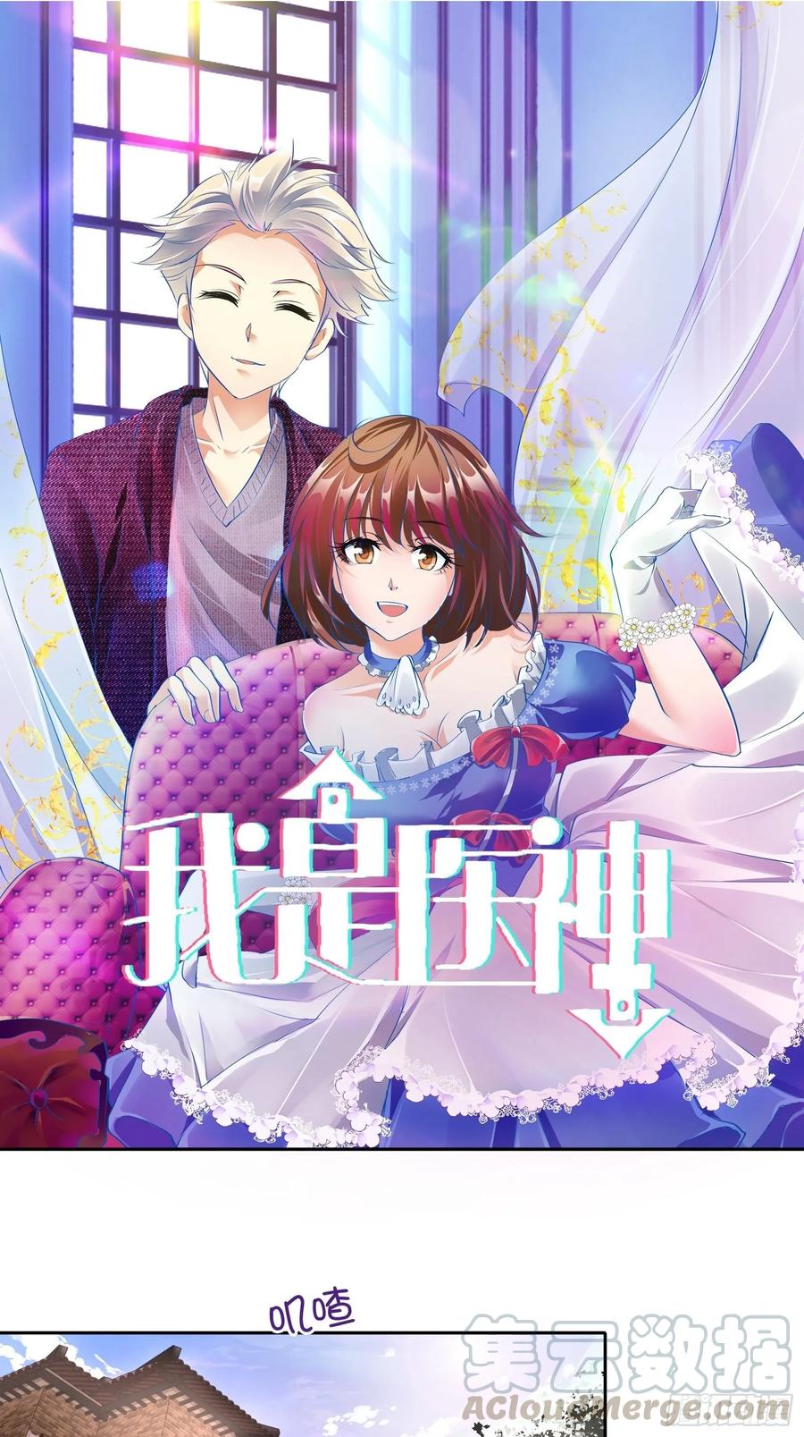 我是医神 他是我孙女婿 第1页