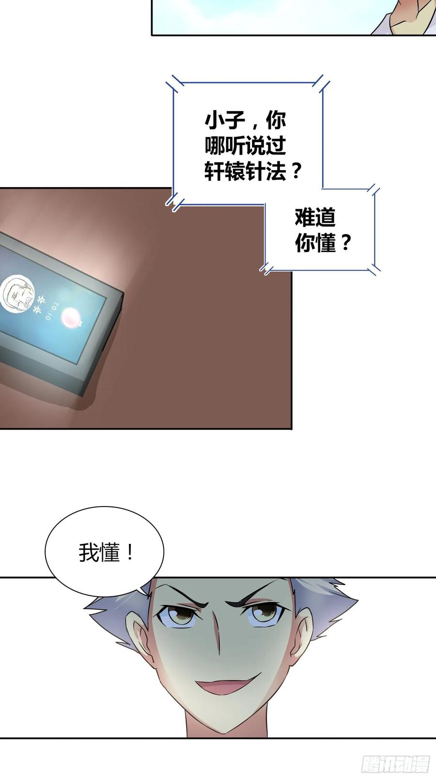我是医神 他是我孙女婿 第17页