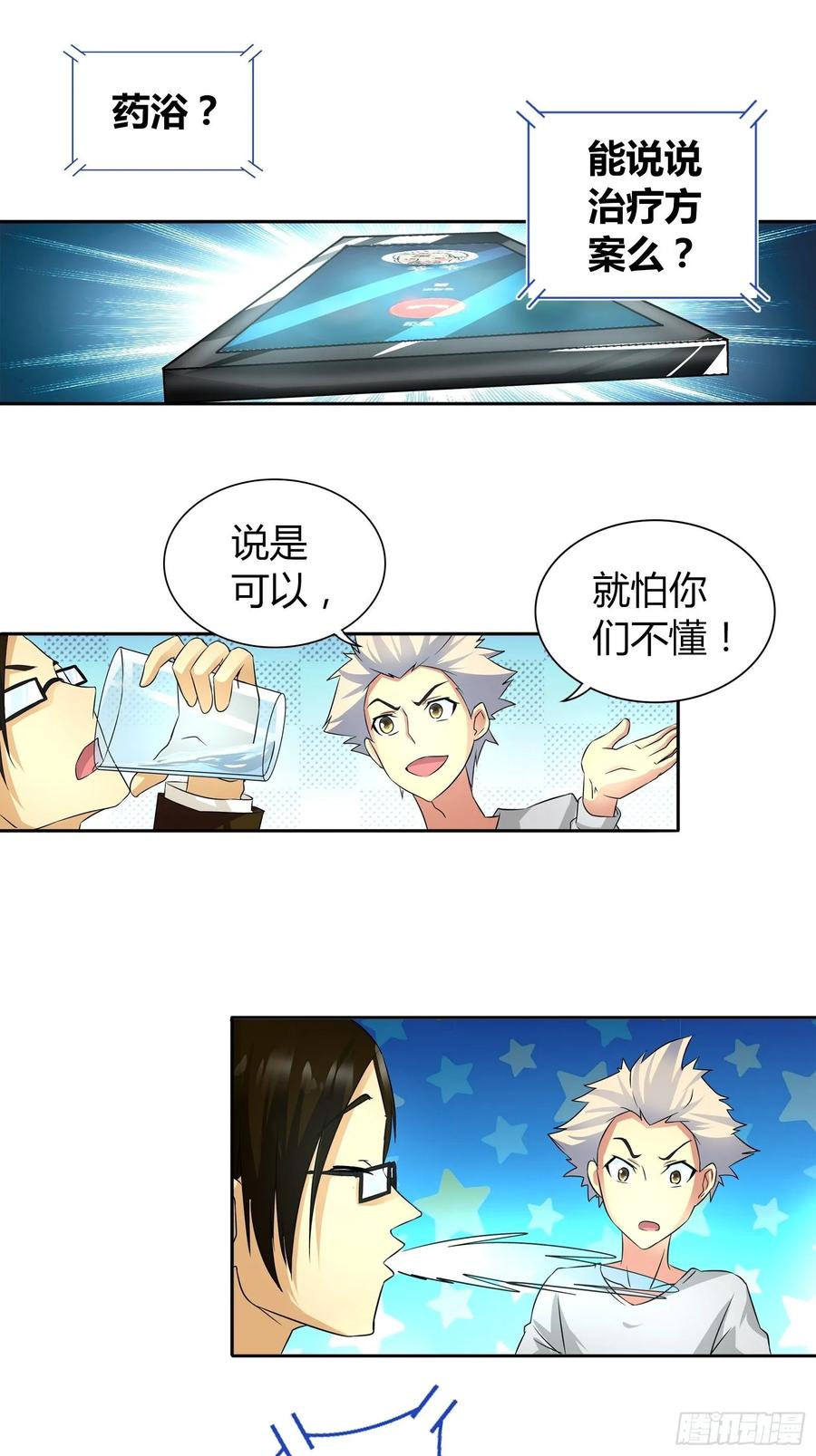 我是医神 他是我孙女婿 第15页