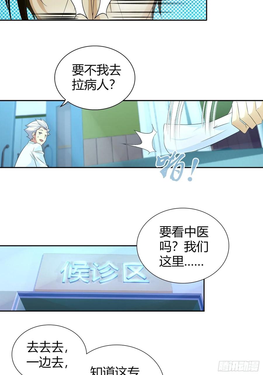 我是医神 抢病人 第5页