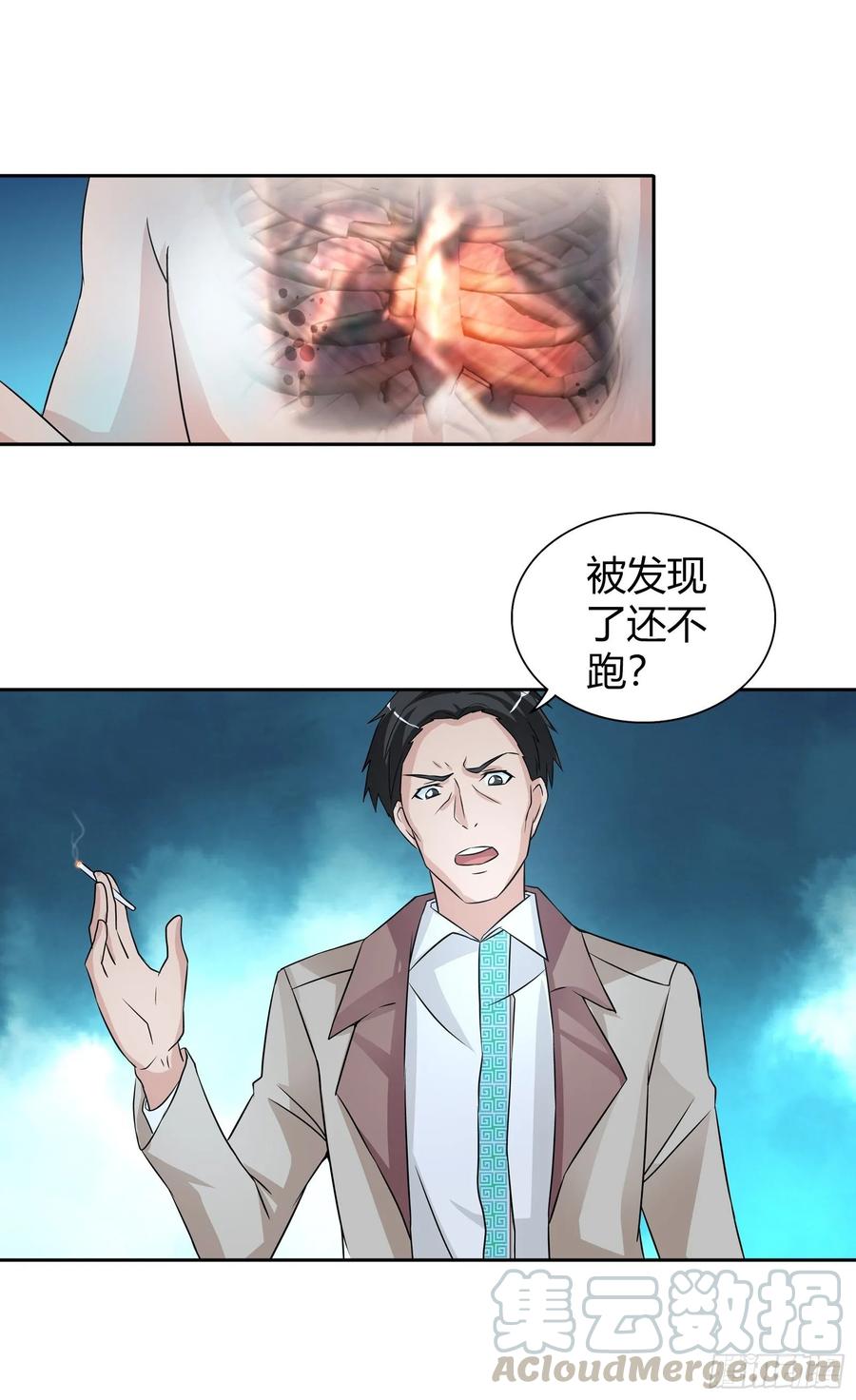 我是医神 抢病人 第19页