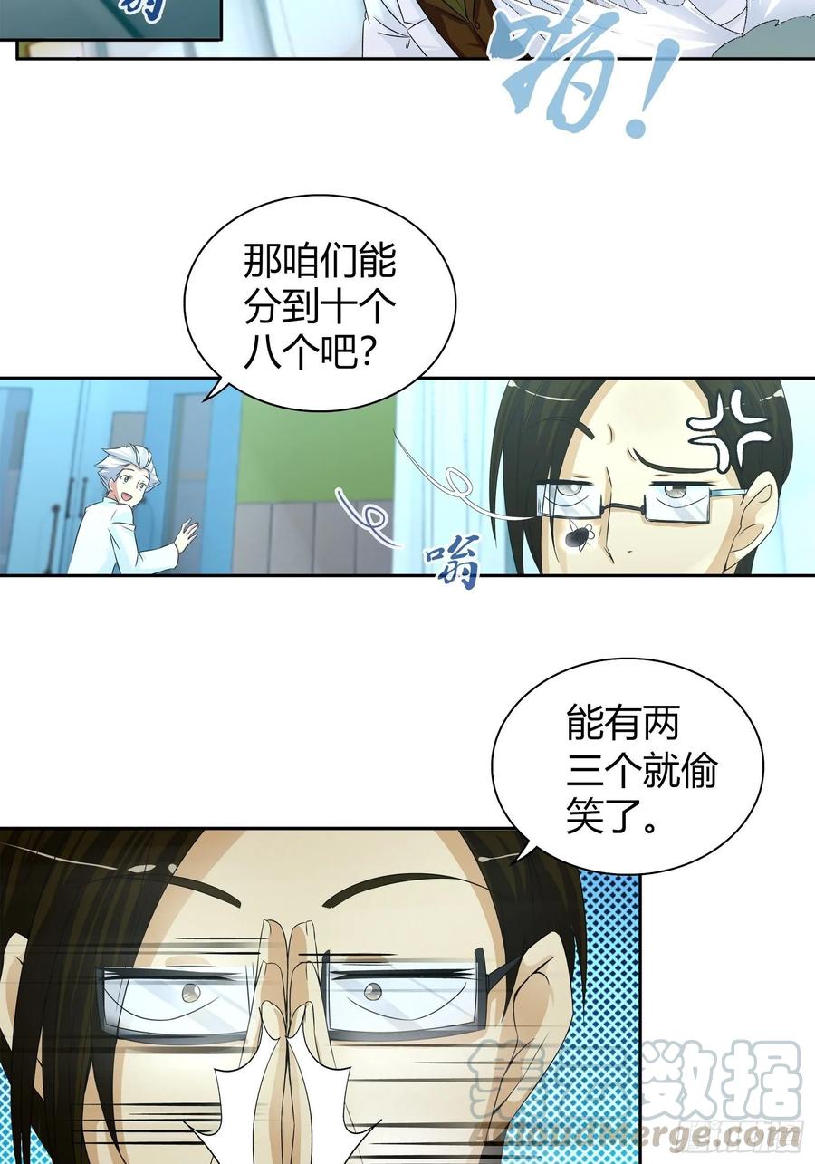 我是医神 抢病人 第4页