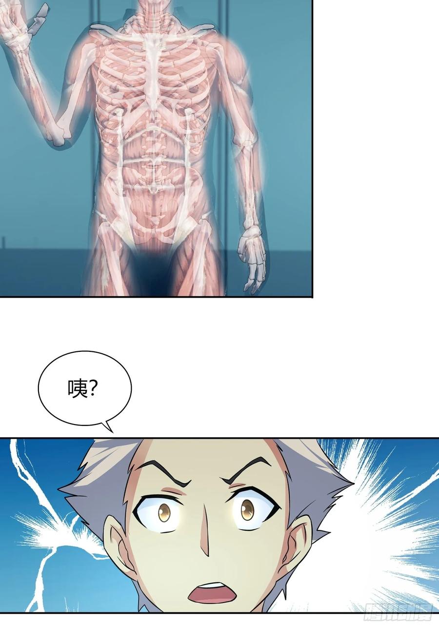 我是医神 抢病人 第18页