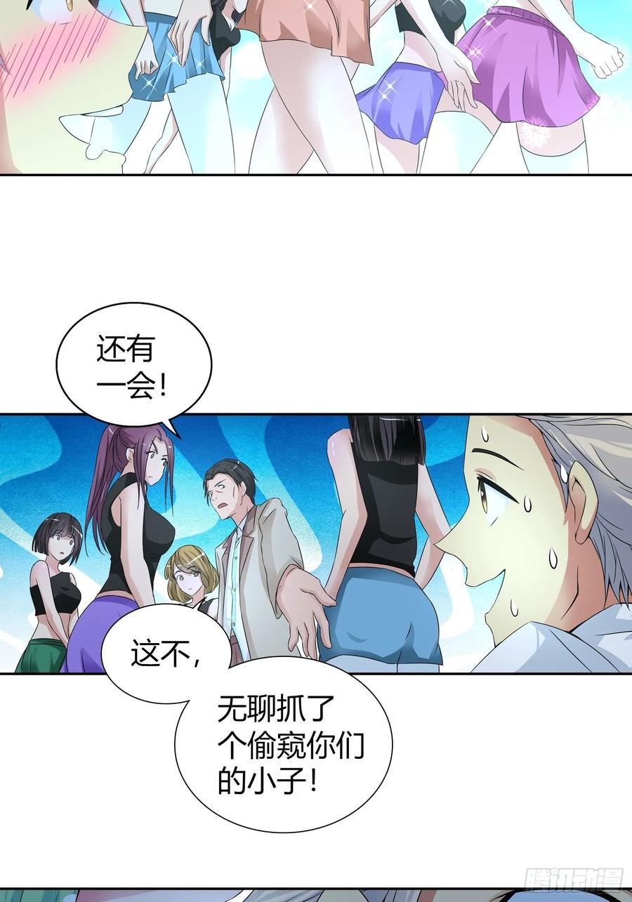 我是医神 抢病人 第21页