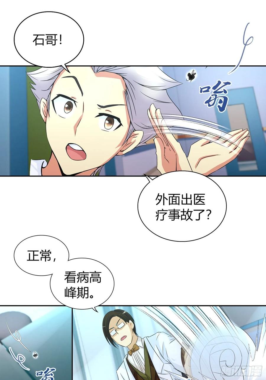 我是医神 抢病人 第3页