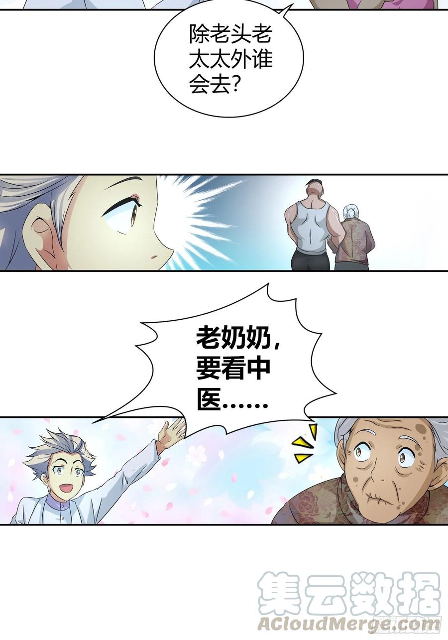 我是医神 抢病人 第7页