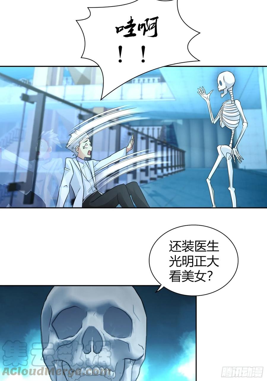 我是医神 抢病人 第16页