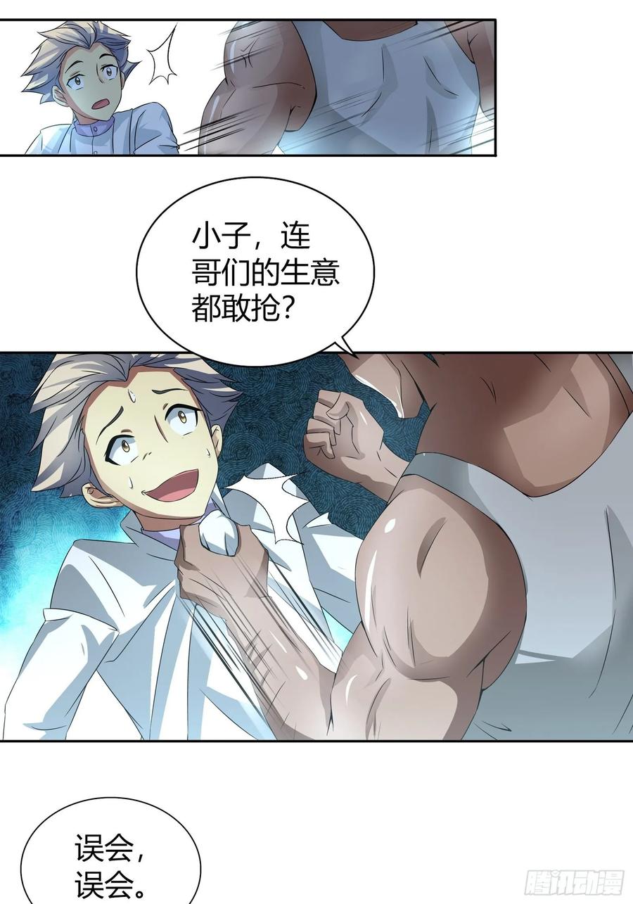 我是医神 抢病人 第8页