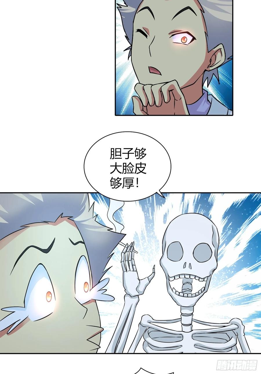 我是医神 抢病人 第15页