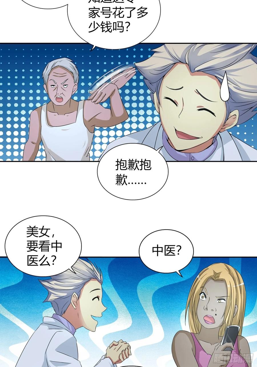 我是医神 抢病人 第6页