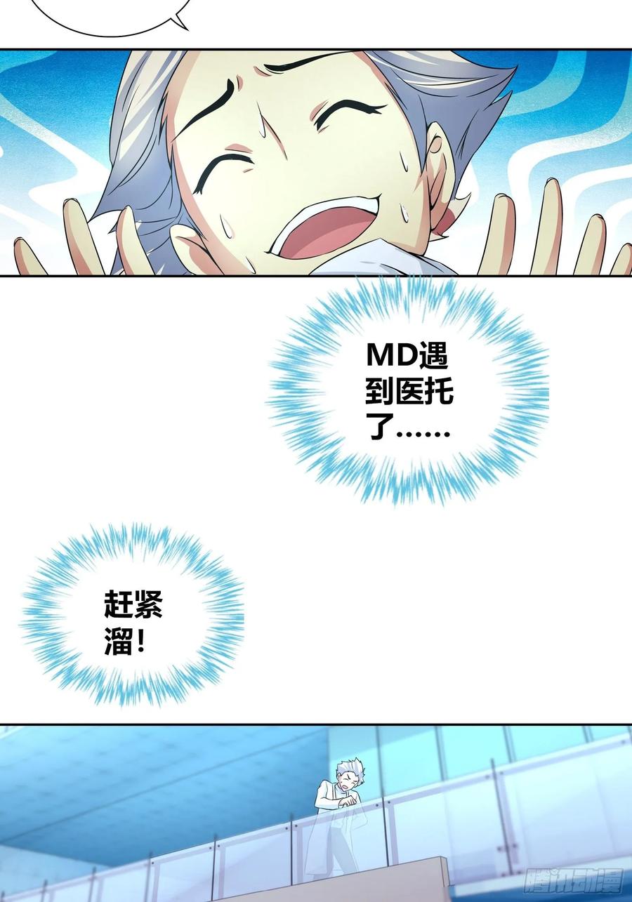 我是医神 抢病人 第9页