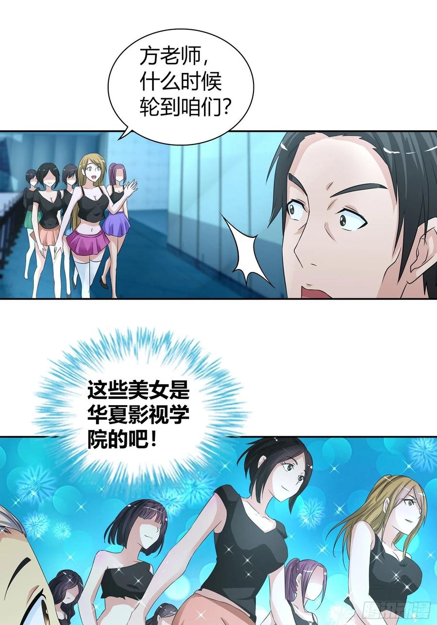 我是医神 抢病人 第20页