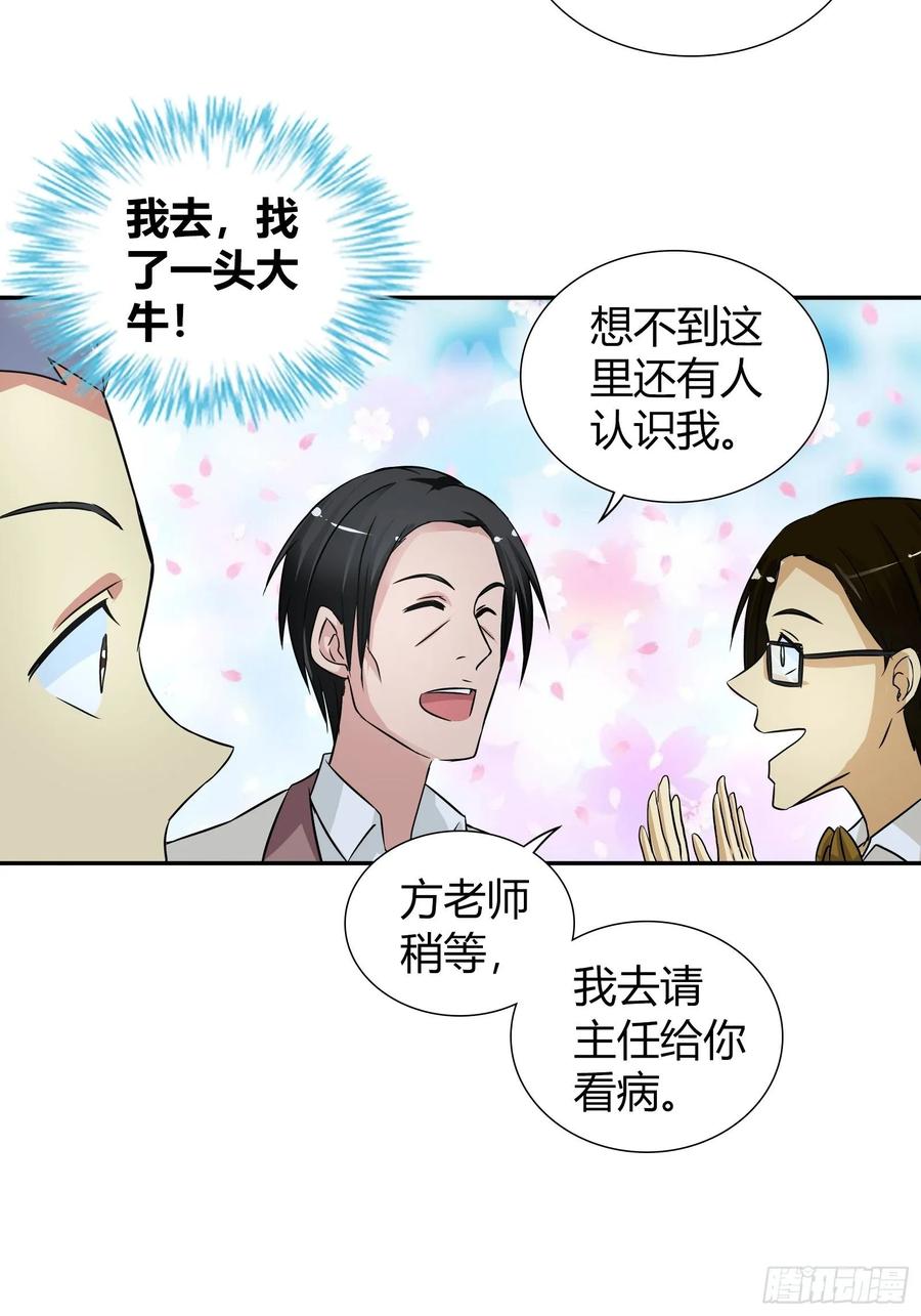 我是医神 治病 第23页