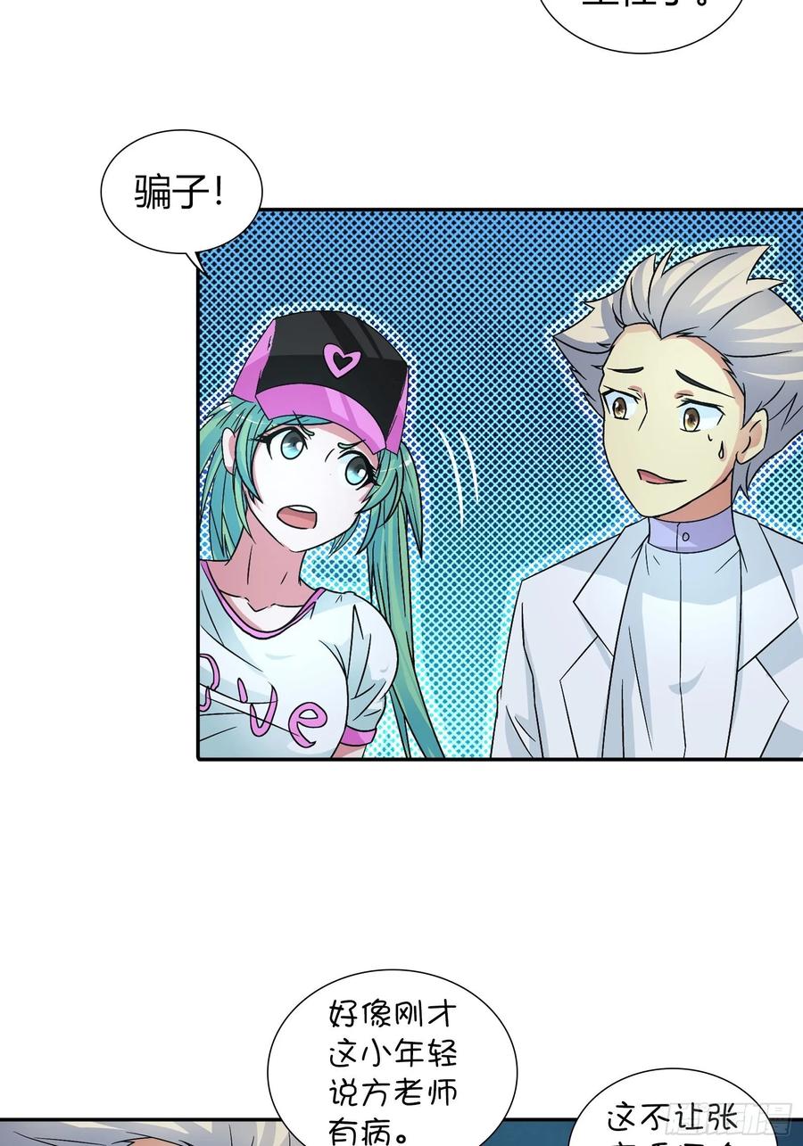 我是医神 治病 第26页