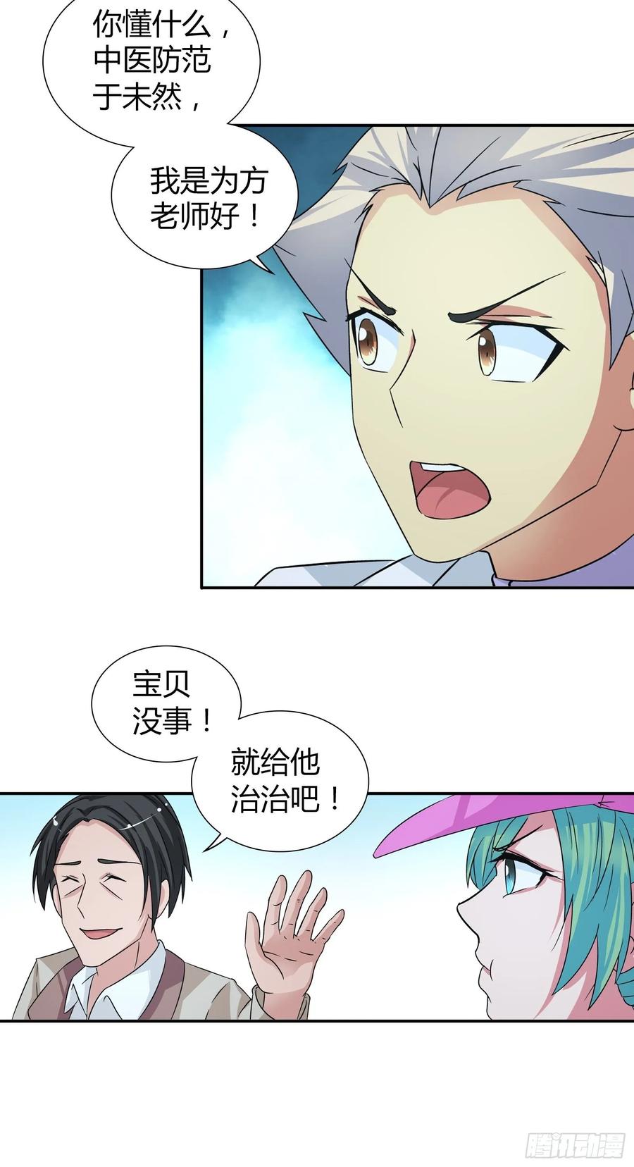 我是医神 治病 第29页