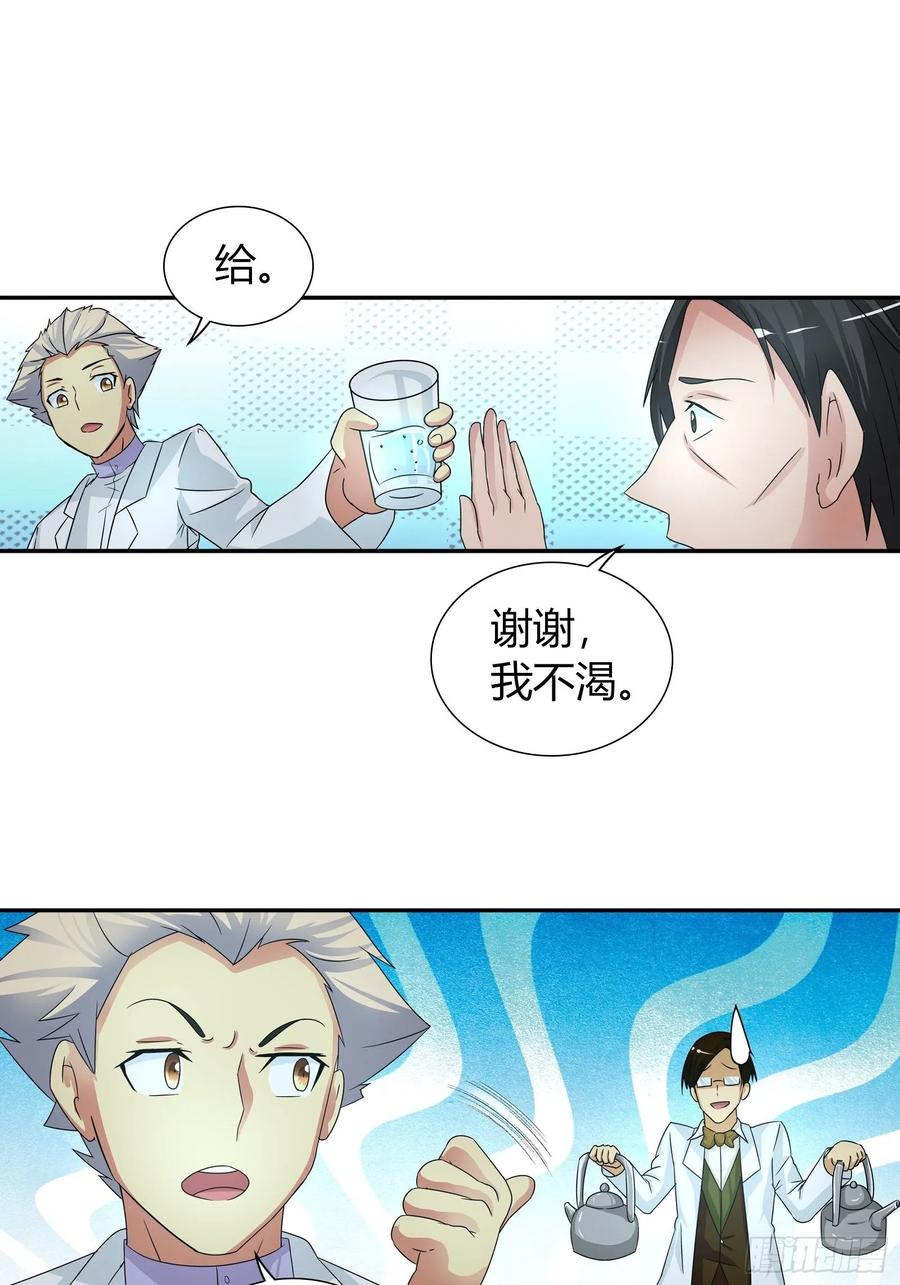 我是医神 治病 第31页