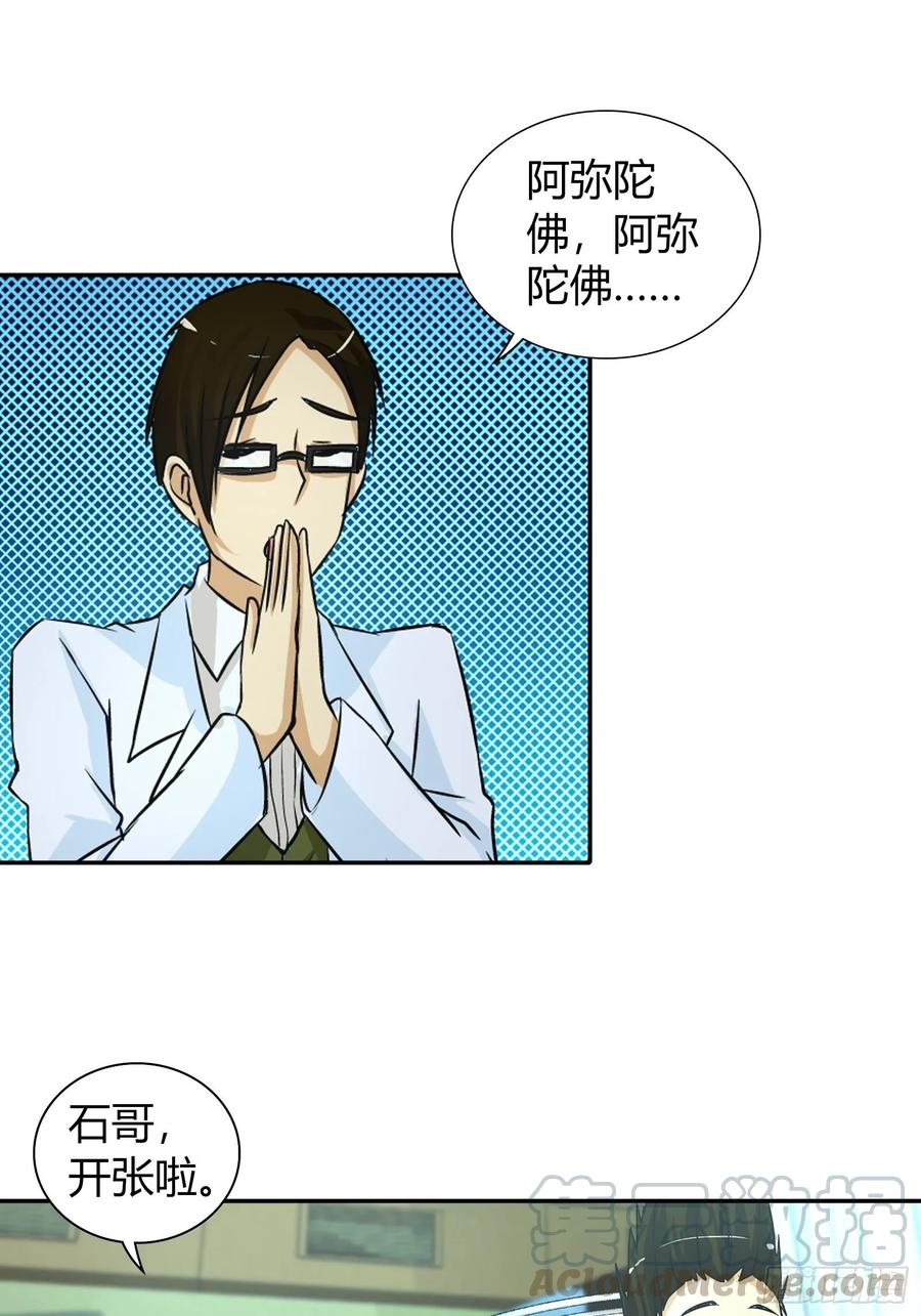 我是医神 治病 第21页