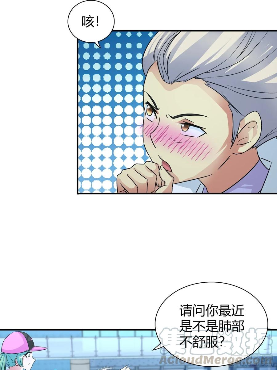 我是医神 治病 第3页