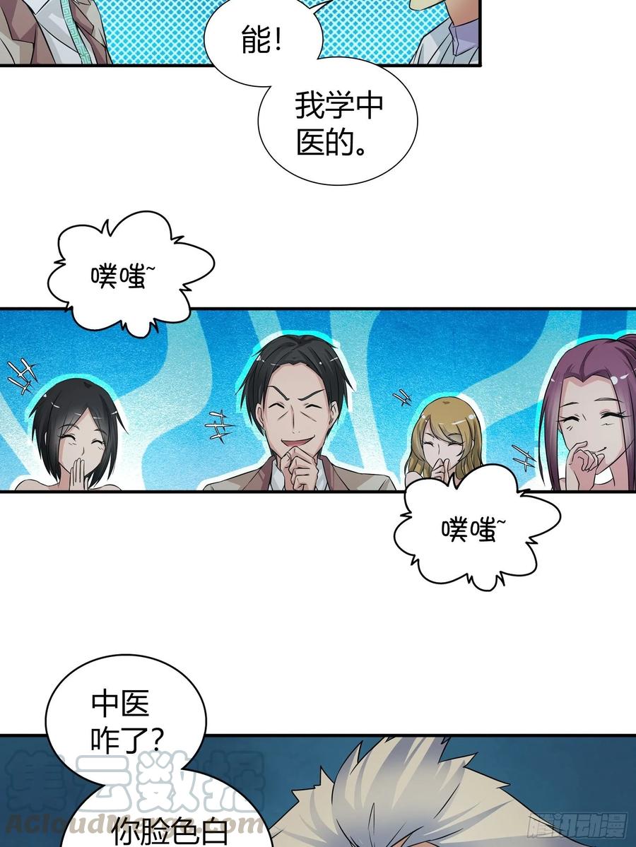 我是医神 治病 第9页