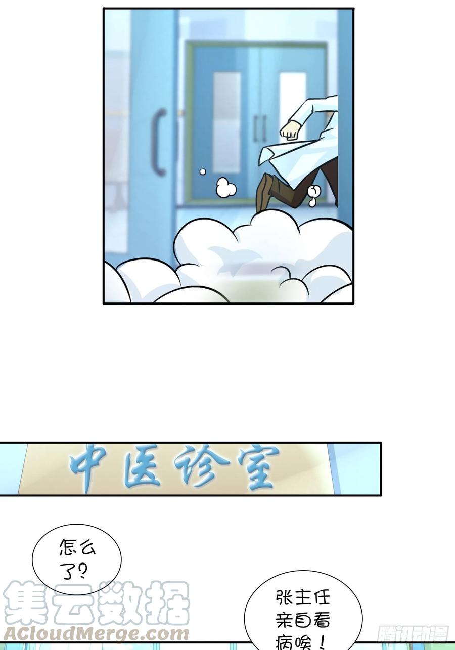 我是医神 治病 第24页