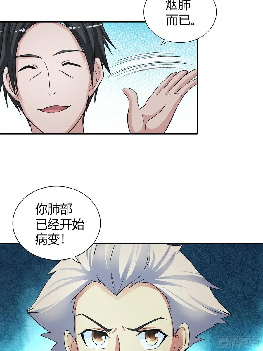 我是医神 治病 第7页