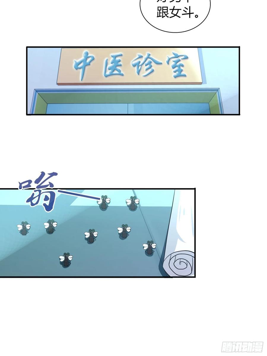 我是医神 治病 第19页