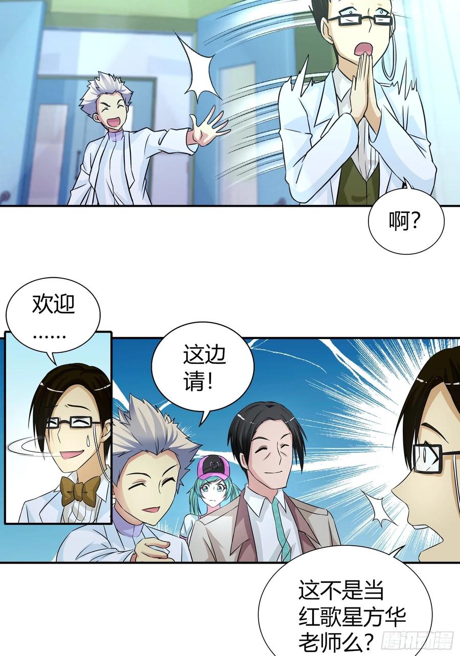我是医神 治病 第22页