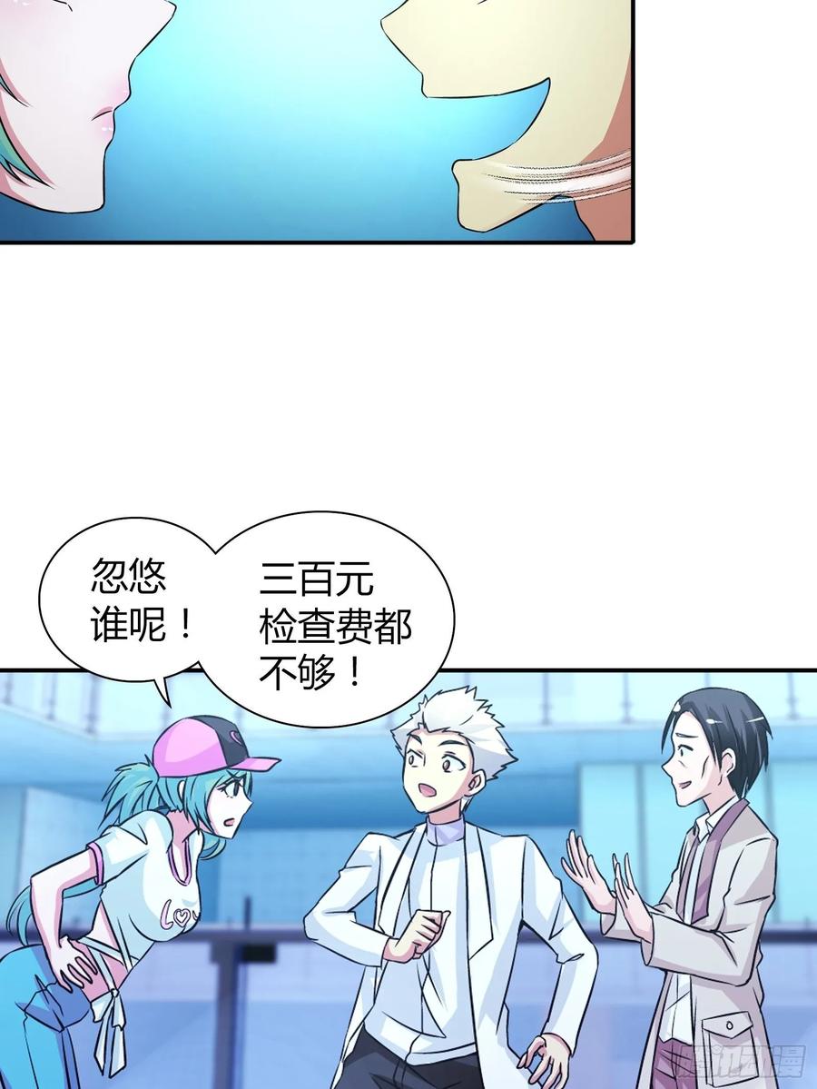 我是医神 治病 第13页